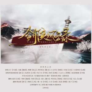 剑侠风云录（翻自 smile_小千）