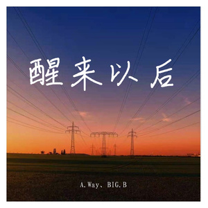 醒来以后（prod.by Red killer）