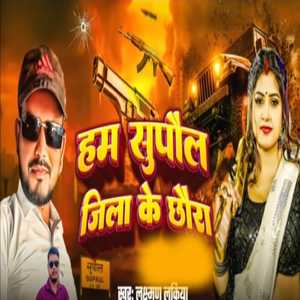 Ham Supaul Jila Ke Chhora