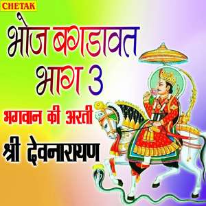 Bhoj Bagadavat Bhag 3