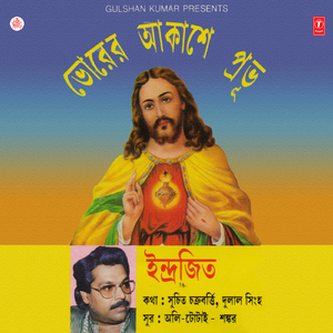 Jakhan Amar Hriday Kunje