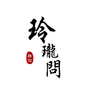 玲珑问（翻自 小旭原创音乐）