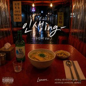 인생ing-