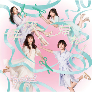 僕だけの君でいて欲しい/Queentet