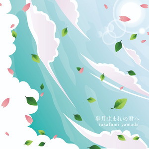 そのままでいい (Instrumental)