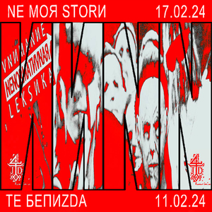 ТЕ БЕПИZDA