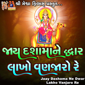 Jaay Dashama Ne Dwar Lakho Vanjaro Ne