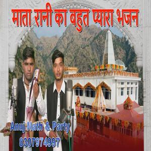 Mata Rani Ka Bahot Pyara Bhajan