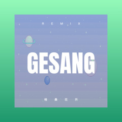 你走后这天还那么蓝 (DJ弹鼓版)