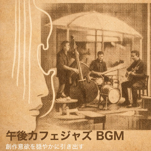 カフェの静けさで集中する朝活の時間