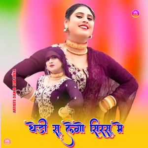 थेडी सू लेगो सिरसू मे