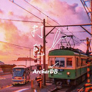 打包（Prod by.Red Killer)