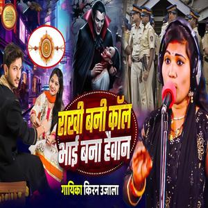 Rakhi Bani Call Bhai Bana Haiwan