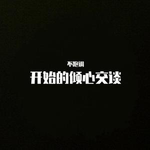 你说我天生悲观