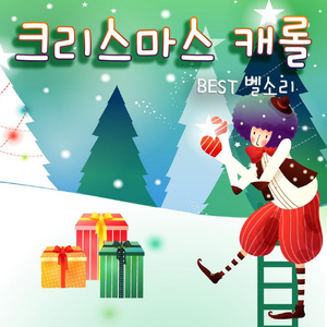 기쁘다 구주 오셨네