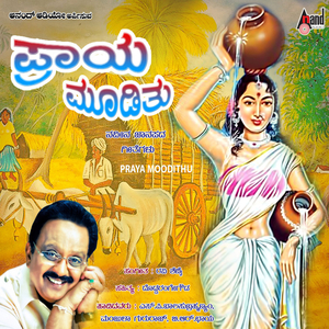 Soojiyange Garikedari