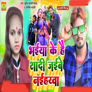 Bhaiya Ke Hai Sadi Jaibe Naiharava