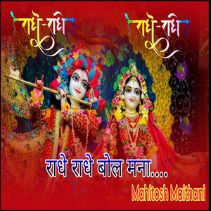 RADHE RADHE BOL