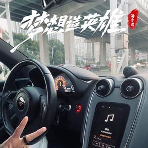 好想在爱你（DJ版）（涛少君 remix）