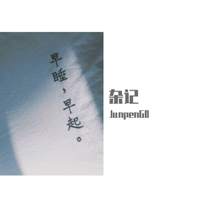 Stay with you（翻自 林俊杰）