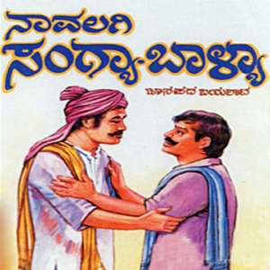 Navalagi Sangya Balya