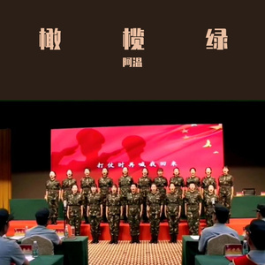 打仗时再喊我回来