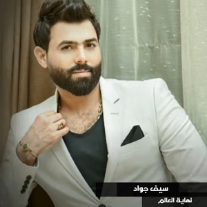 Nehayet Al Alam