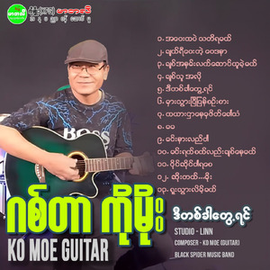 Ah Way Ka Pae Tha Ti Ya Mal