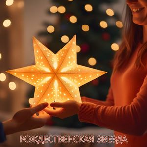 Звёздные грёзы