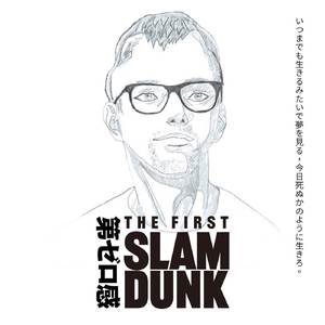 第ゼロ感 (The First Slam Dunk)