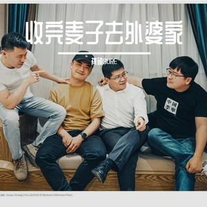 收完麦子就去外婆家（feat：谢军）