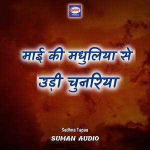 Mai Ki Madhuliya Se Udhi Chunariya