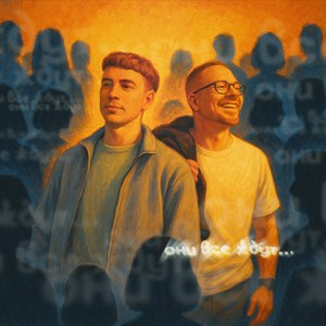 Они все ждут...