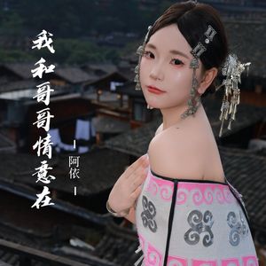 我和哥哥情意在