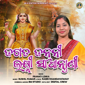 Jagata Janani Laxmi Santani