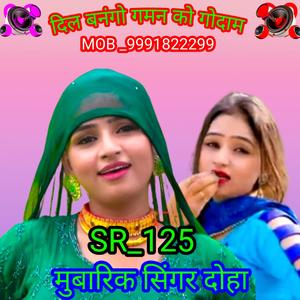 SR 125 न्यू मेवाती