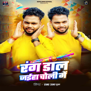 Rang Dal Jaiha Choli Me