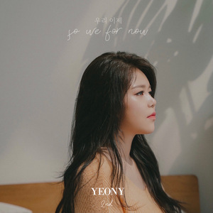 우리 이제