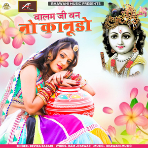 Valam ji Van No Kanudo (Gujarati)