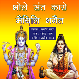 Bhole Sant Karo Maithili Bhaget, Pt. 01