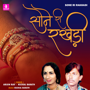 Sone Ri Rakhadi