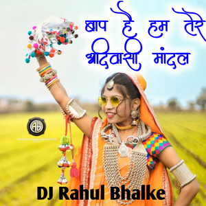 Baap Hai Hum Tere Adivasi Mandal