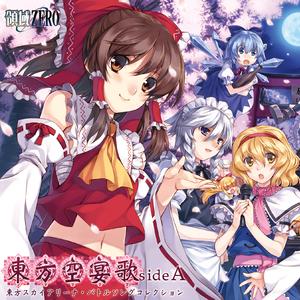 終焉未解読輪舞曲 feat.Souwer