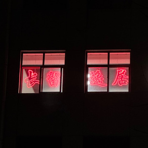 别再问我什么是2019（PROD. LOWLIFE）