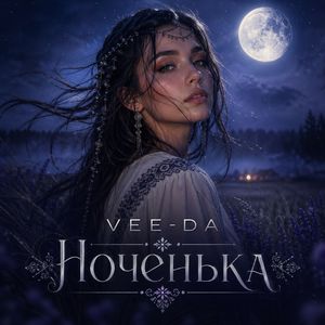 Ноченька