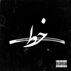 Khat (feat. BD8, Pedro & Amir Rashidi)