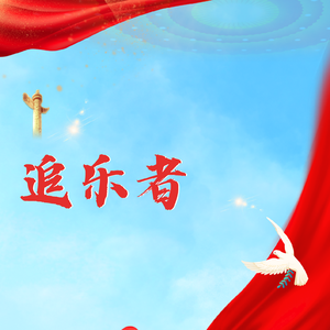 航拍中国 壮丽山河