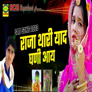Raja Thari Yaad Ghani Aaye