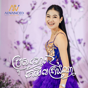 ប្រុសស្មោះគេមើលត្រង់ណា
