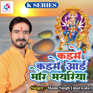 Kaise Kaise Aai Mor Mayariya